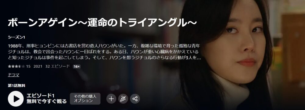 ボーンアゲイン～運命のトライアングル～　Amazon Prime Video